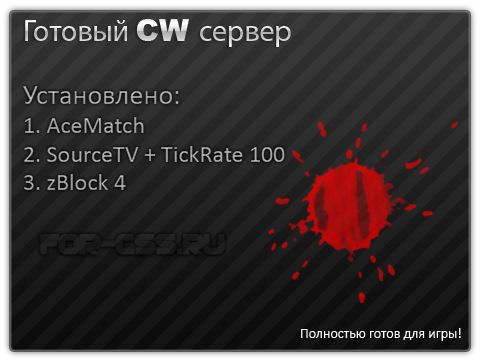 Готовый CW сервер