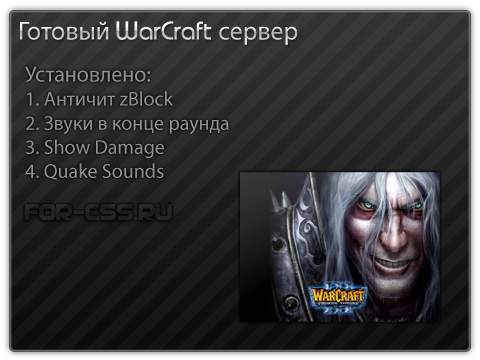 Готовый WarCraft сервер