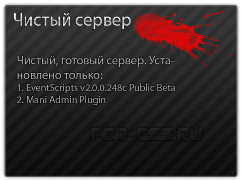 Чистый сервер