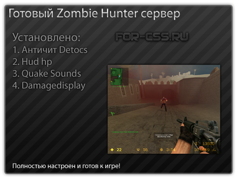 Готовый Zombie Hunter сервер