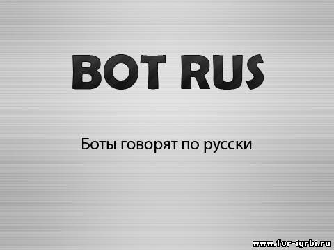 BOT Russian