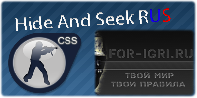 Hide and seek(rus)\Прятки мод русский
