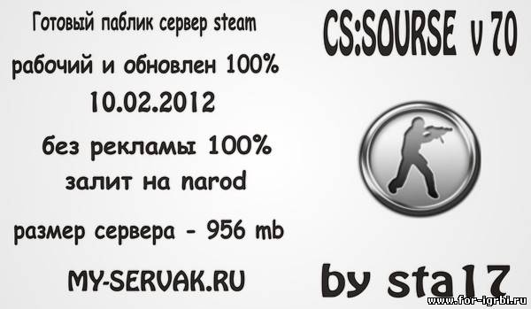 Скачать cs:source orange box steam v70 готовый паблик сервер бесплатно