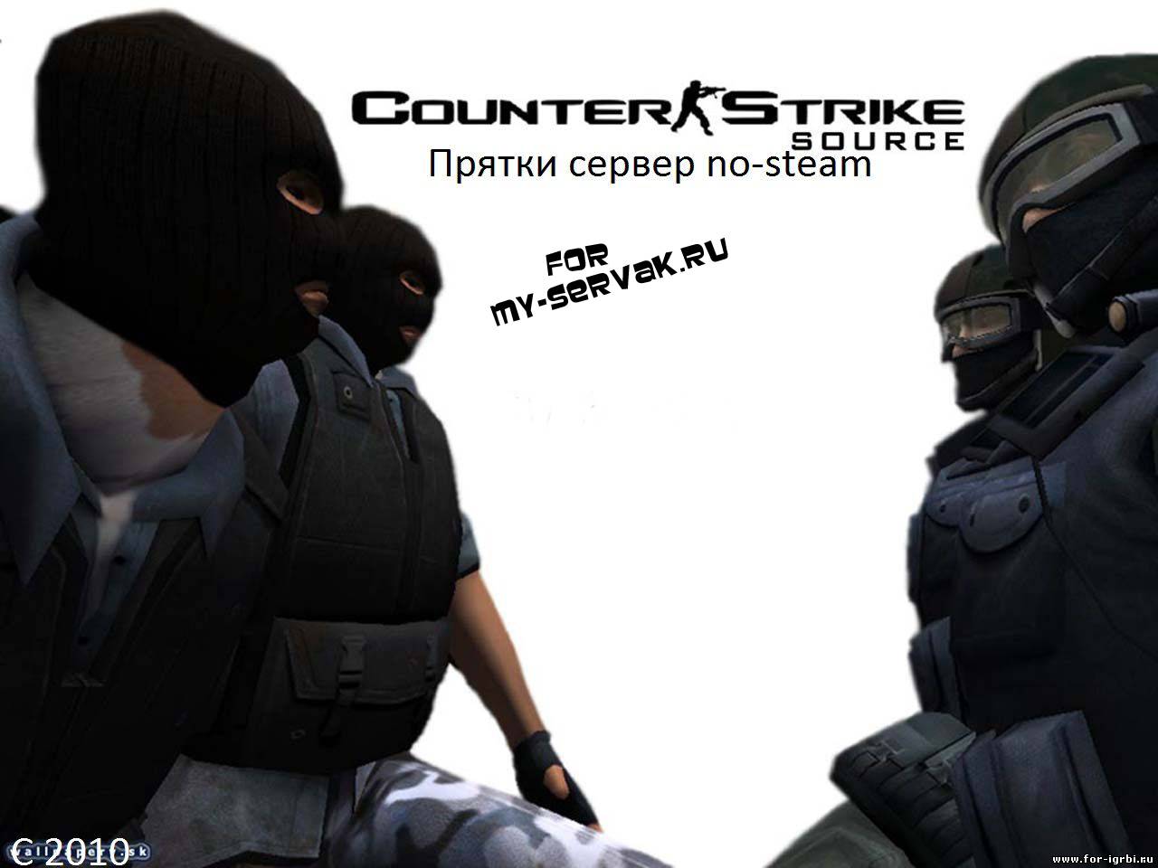 Скачать Прятки сервер Not-steam бесплатно