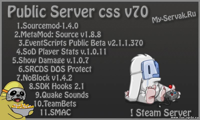 Скачать готовый Public сервер для css v70 [Steam] бесплатно